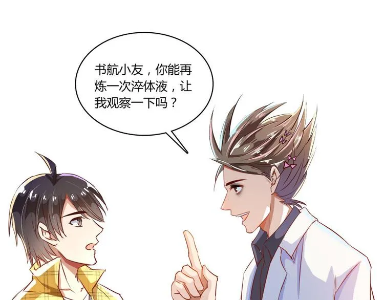 第20话 放心吧弄断条腿就好！ 第46页