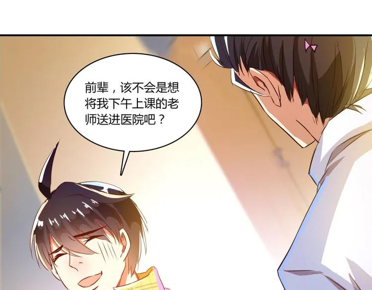 第20话 放心吧弄断条腿就好！ 第53页