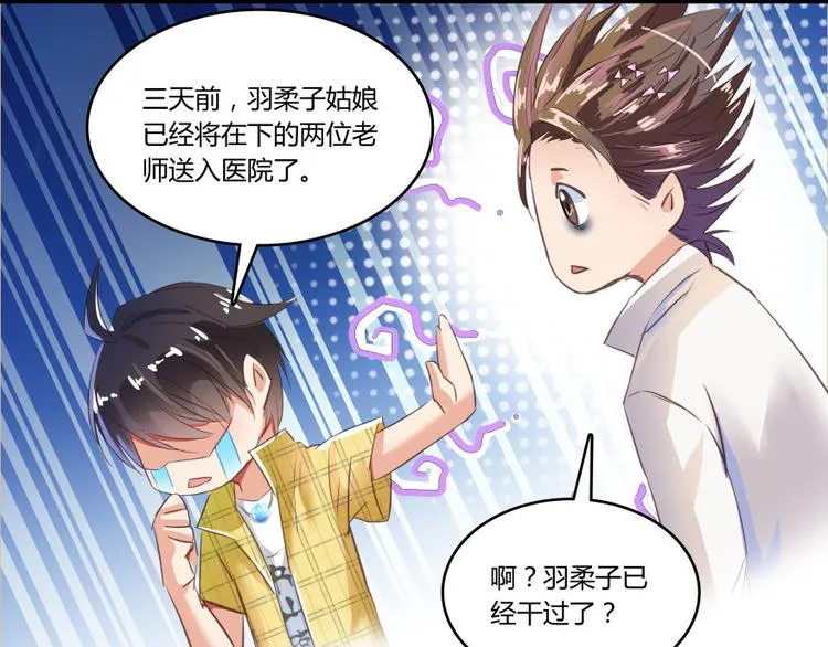 第20话 放心吧弄断条腿就好！ 第61页