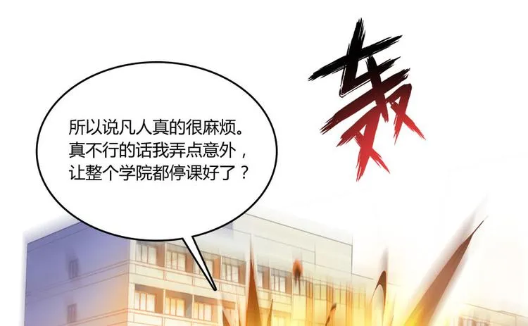 第20话 放心吧弄断条腿就好！ 第65页