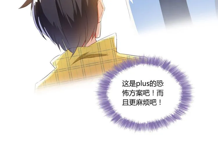 第20话 放心吧弄断条腿就好！ 第68页
