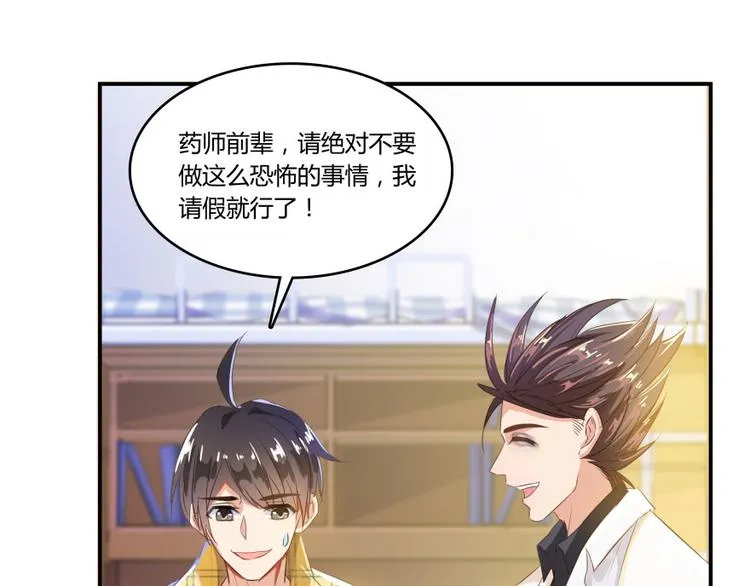 第20话 放心吧弄断条腿就好！ 第69页