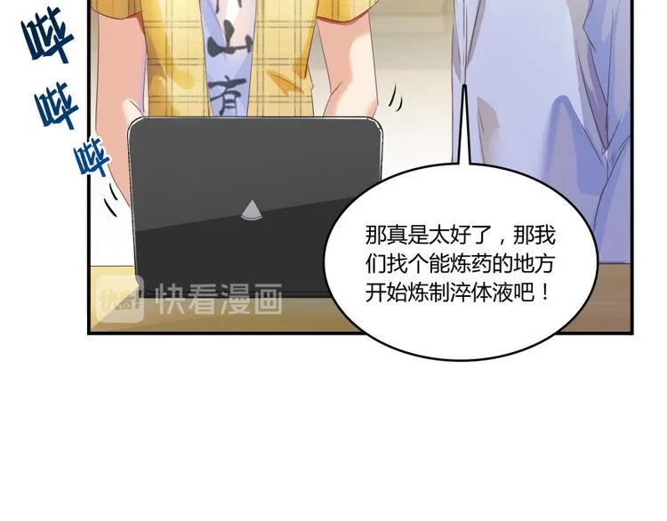 第20话 放心吧弄断条腿就好！ 第71页