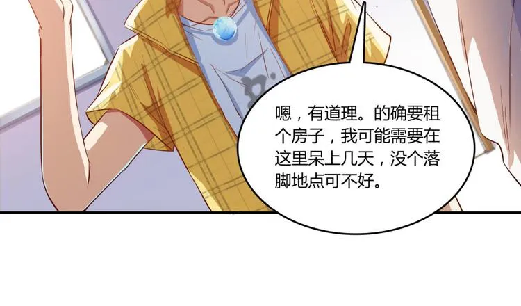 第20话 放心吧弄断条腿就好！ 第75页