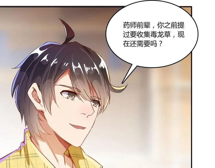 第20话 放心吧弄断条腿就好！ 第81页