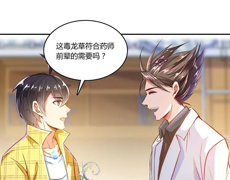 第20话 放心吧弄断条腿就好！ 第94页