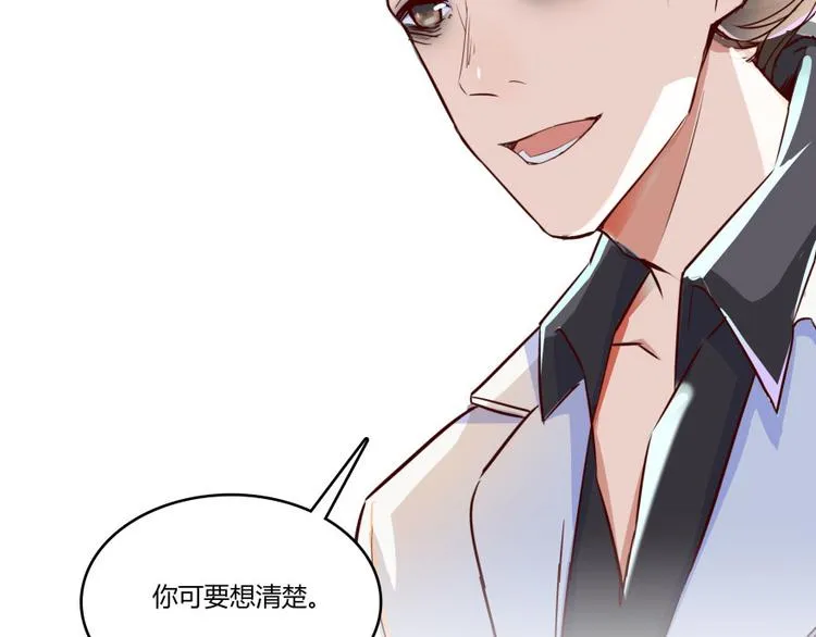 第20话 放心吧弄断条腿就好！ 第97页