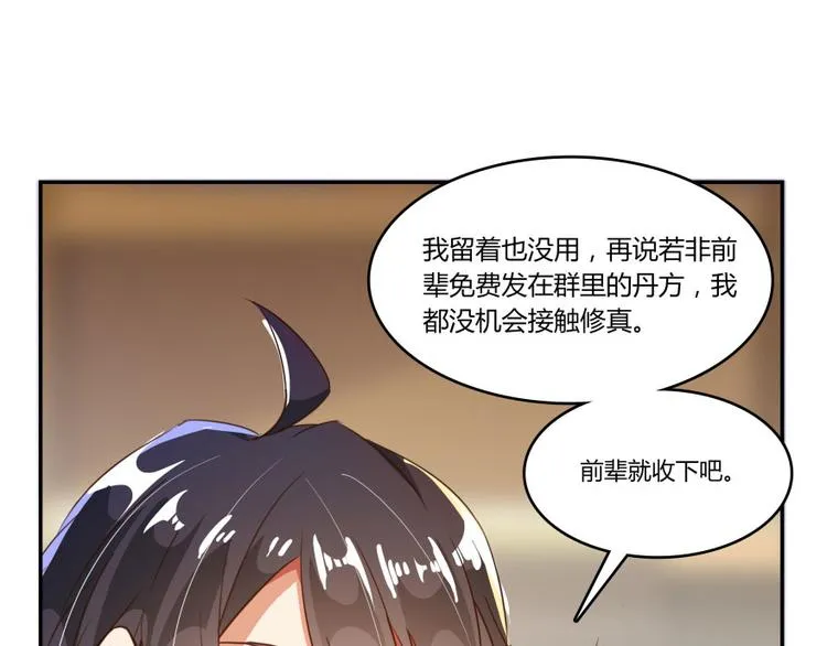 第20话 放心吧弄断条腿就好！ 第99页