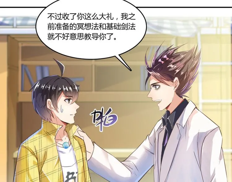 第20话 放心吧弄断条腿就好！ 第106页