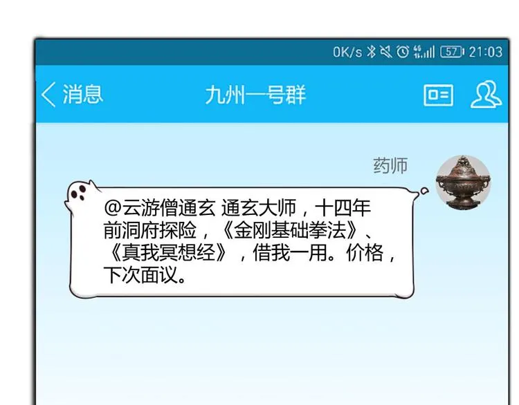第20话 放心吧弄断条腿就好！ 第111页