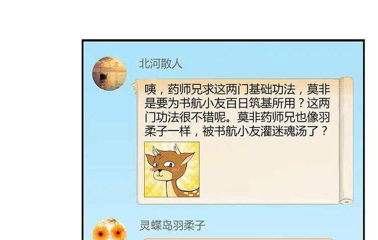 第21话 筑基功法 第1页