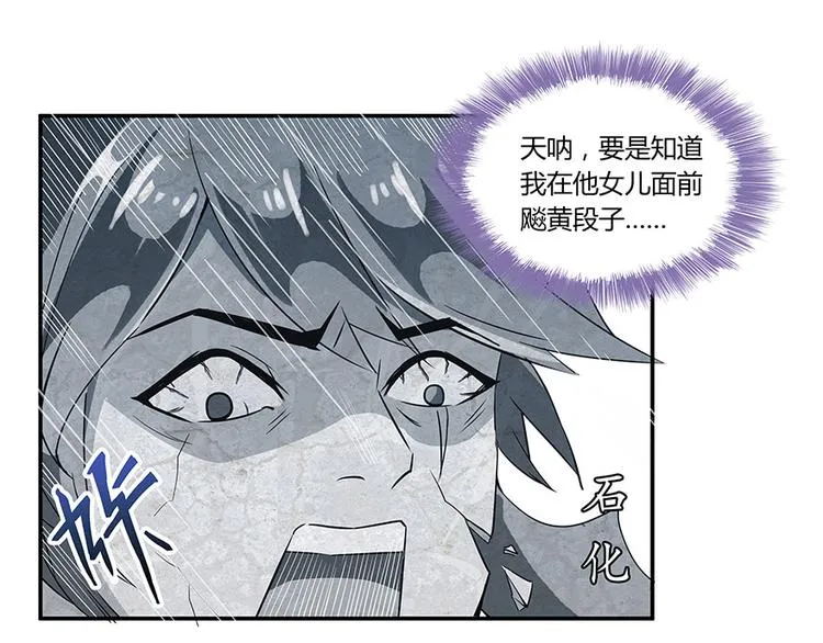 第21话 筑基功法 第6页