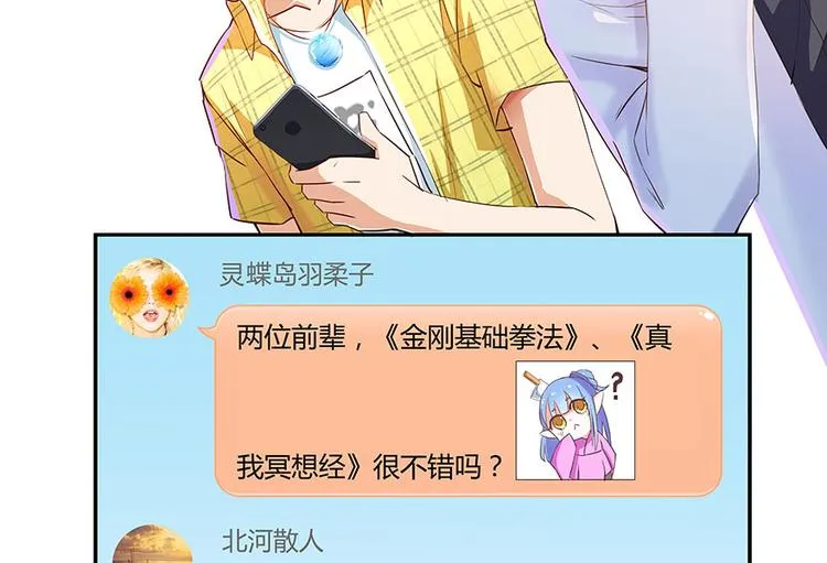 第21话 筑基功法 第12页