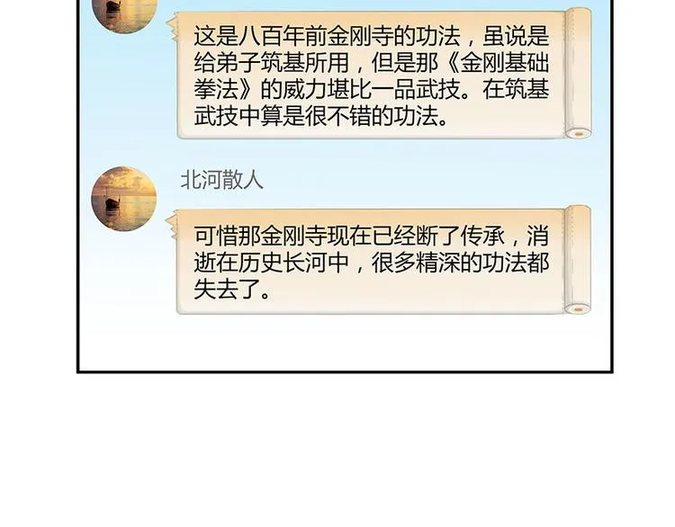 第21话 筑基功法 第13页