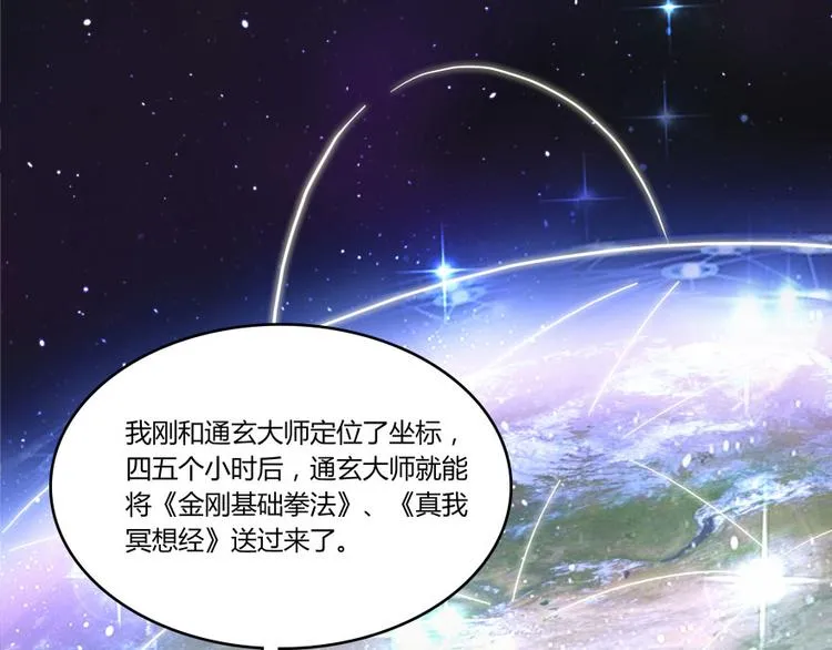 第21话 筑基功法 第31页