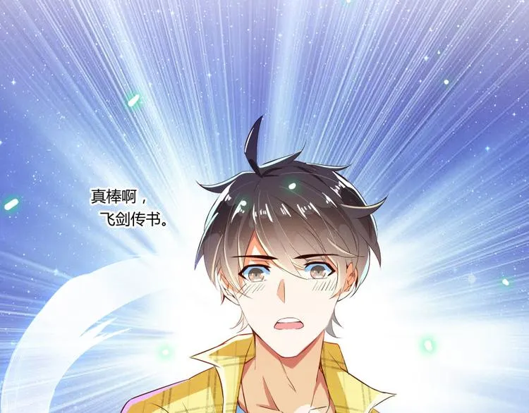 第21话 筑基功法 第37页