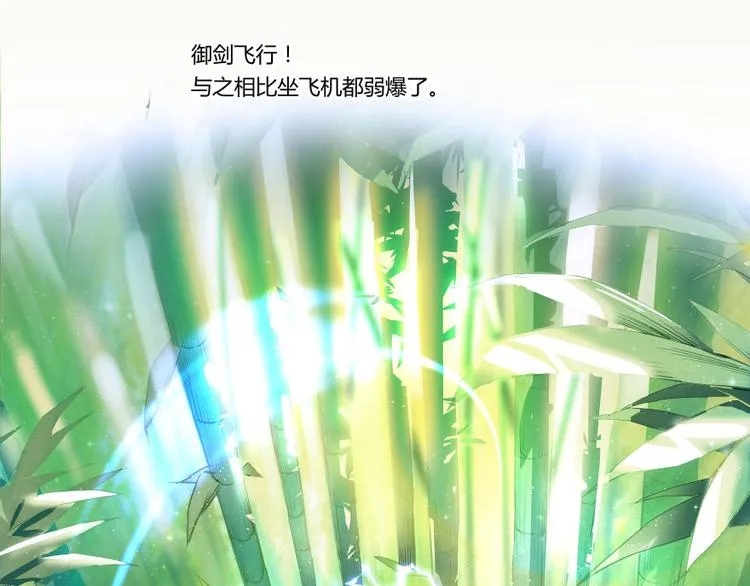 第21话 筑基功法 第41页