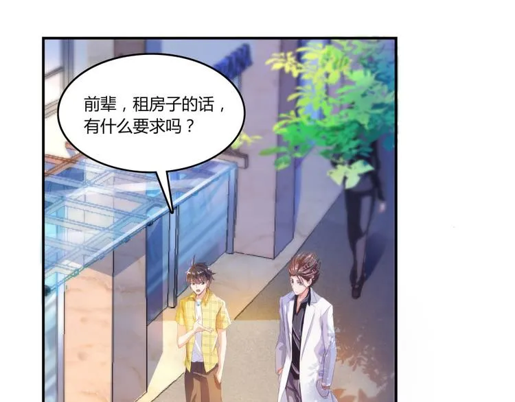 第21话 筑基功法 第54页