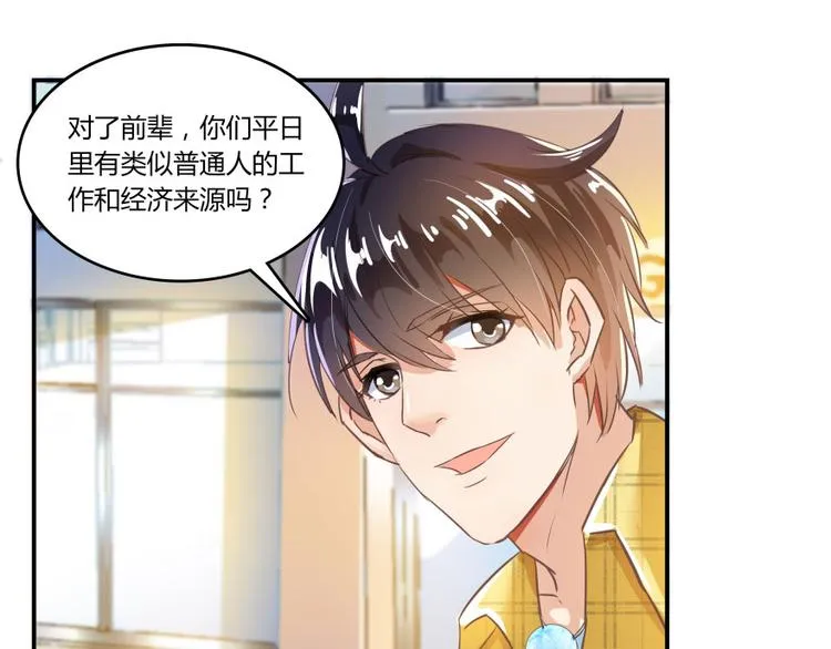 第21话 筑基功法 第60页