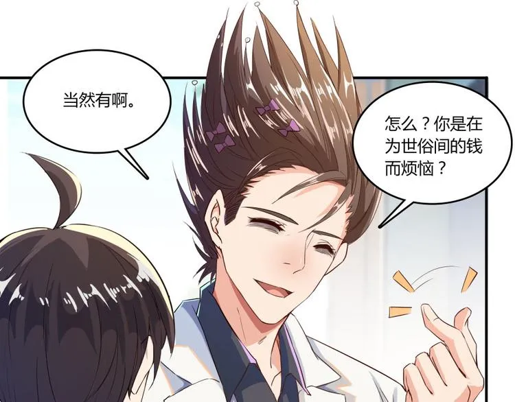 第21话 筑基功法 第64页