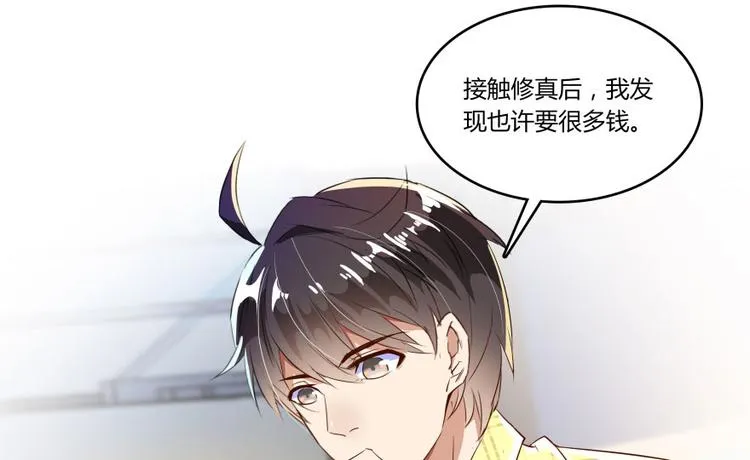 第21话 筑基功法 第66页