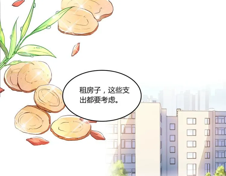 第21话 筑基功法 第69页