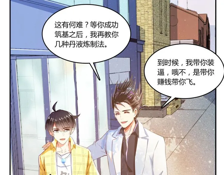第21话 筑基功法 第71页