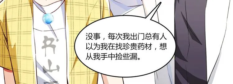 第21话 筑基功法 第78页