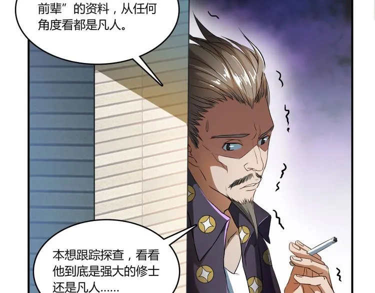 第21话 筑基功法 第82页