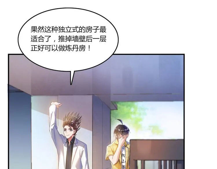 第21话 筑基功法 第116页