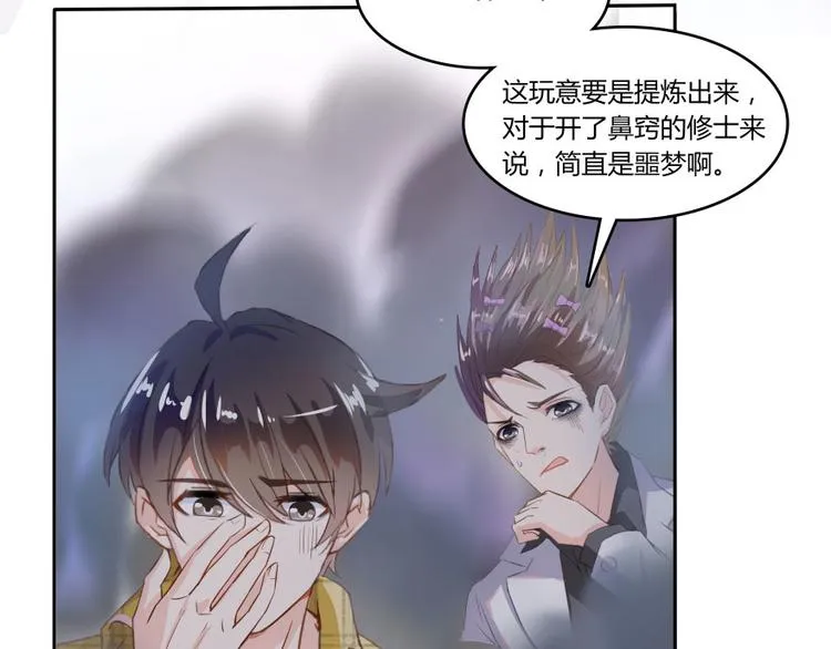 第22话 又被壁咚的少女 第30页