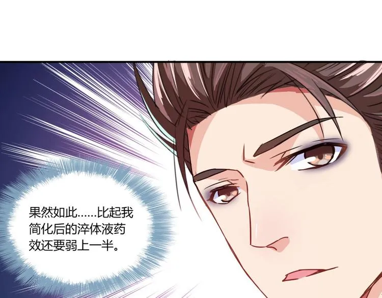 第22话 又被壁咚的少女 第41页