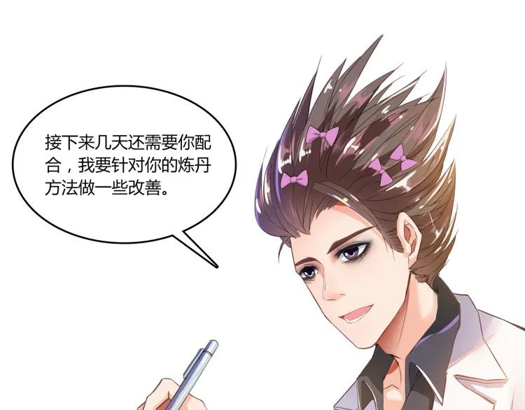 第22话 又被壁咚的少女 第47页