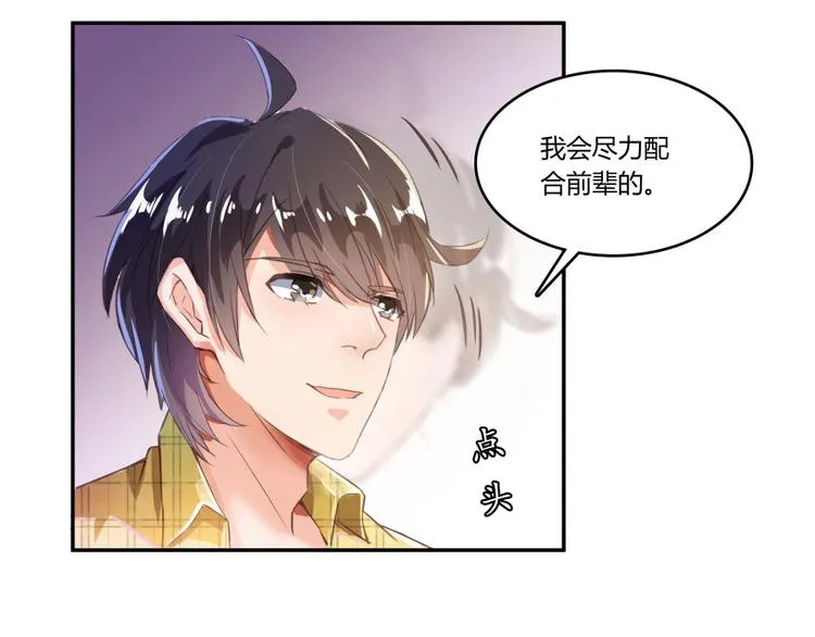 第22话 又被壁咚的少女 第49页