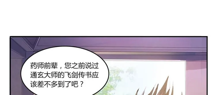 第22话 又被壁咚的少女 第52页