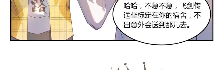 第22话 又被壁咚的少女 第54页