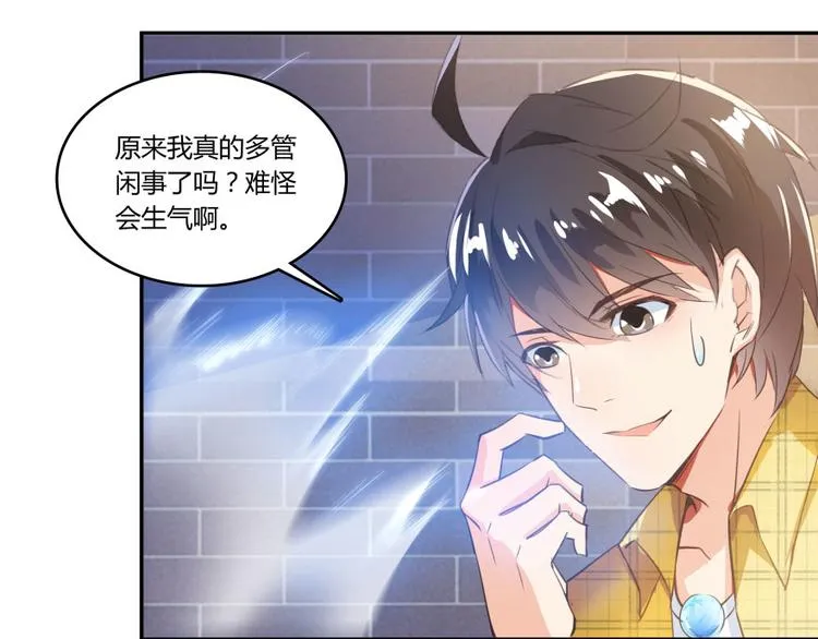 第22话 又被壁咚的少女 第112页