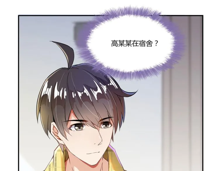 第23话 书航你最近得罪人了吗 第9页
