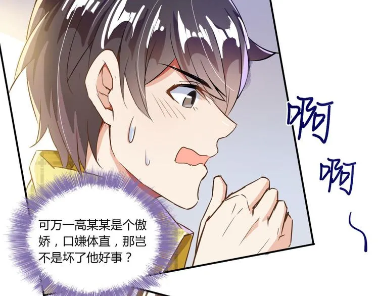 第23话 书航你最近得罪人了吗 第51页