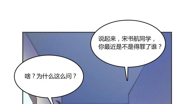 第23话 书航你最近得罪人了吗 第72页