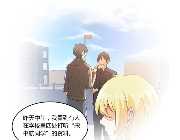 第23话 书航你最近得罪人了吗 第75页