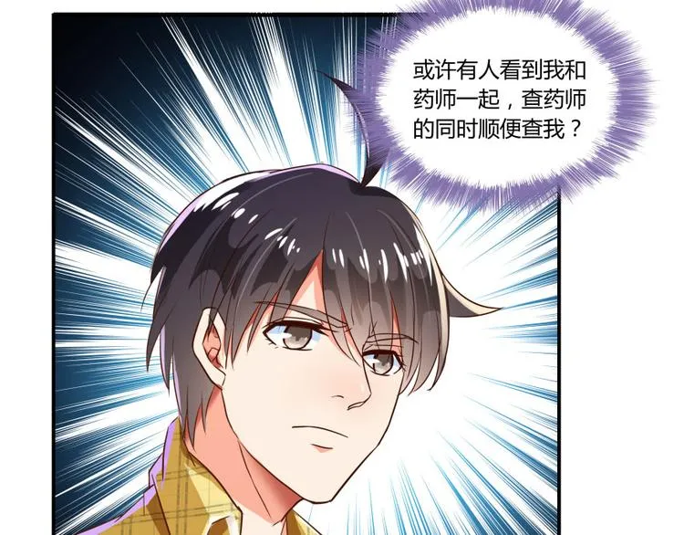 第23话 书航你最近得罪人了吗 第81页