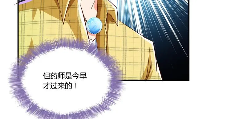 第23话 书航你最近得罪人了吗 第82页