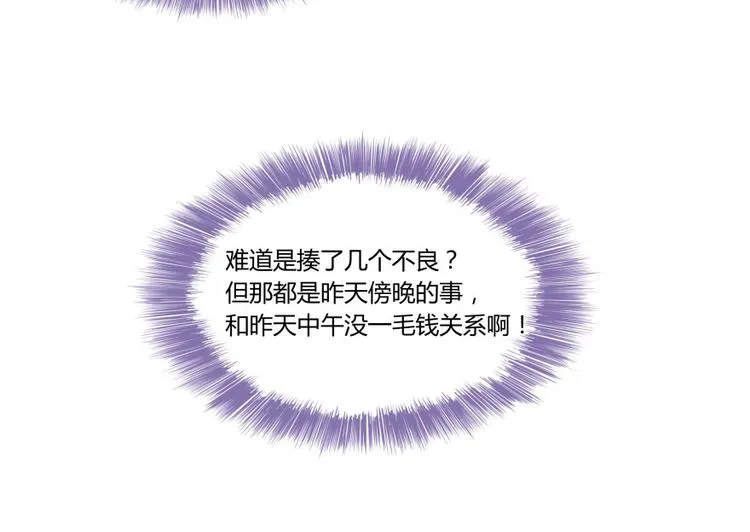 第23话 书航你最近得罪人了吗 第83页