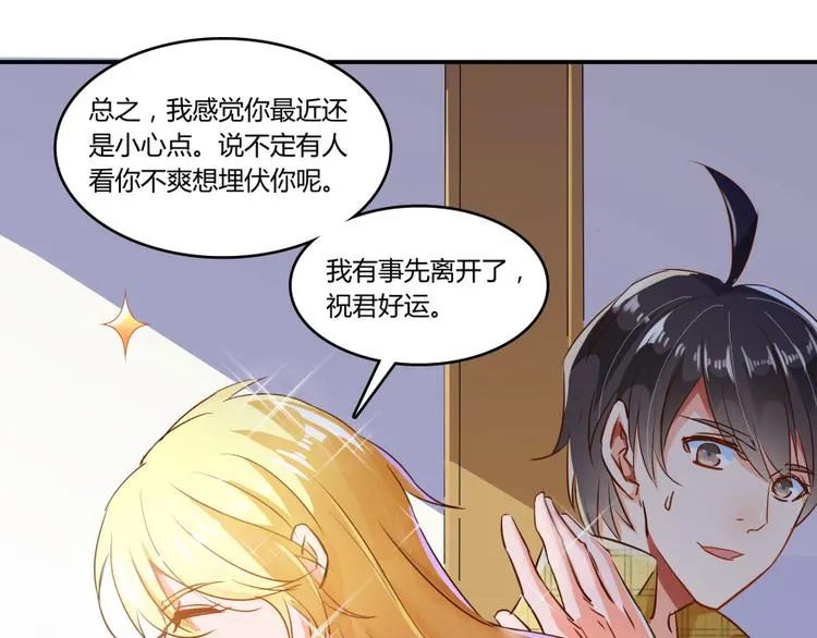 第23话 书航你最近得罪人了吗 第84页