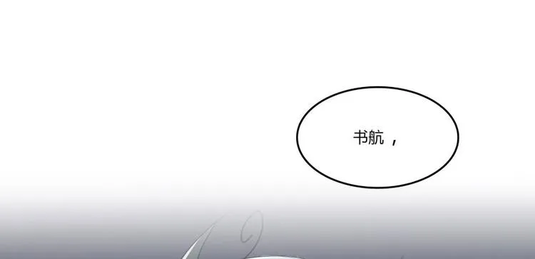 第23话 书航你最近得罪人了吗 第92页