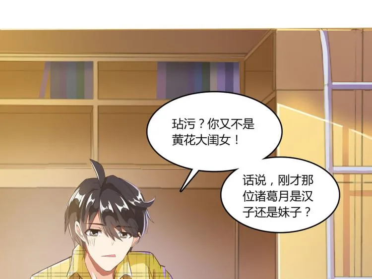 第23话 书航你最近得罪人了吗 第95页