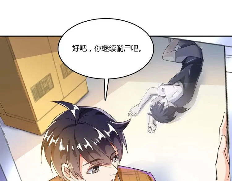 第23话 书航你最近得罪人了吗 第99页
