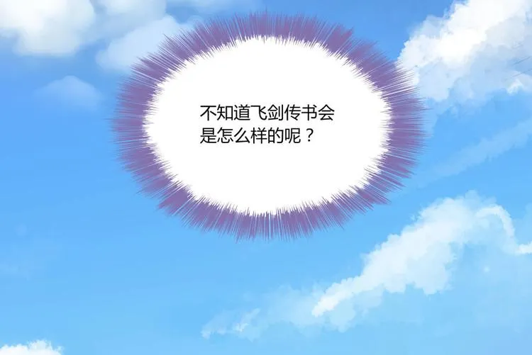 第23话 书航你最近得罪人了吗 第102页