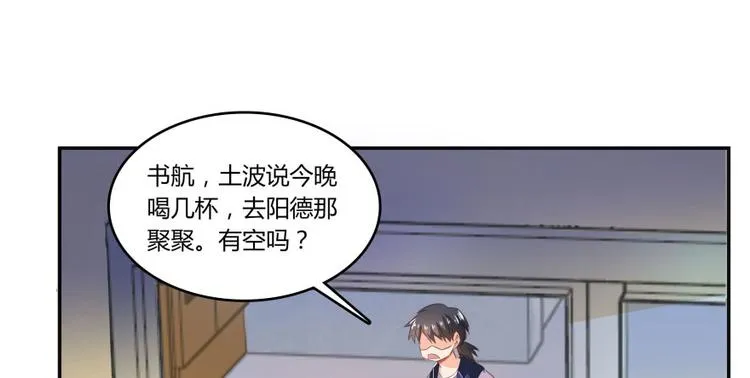 第23话 书航你最近得罪人了吗 第105页